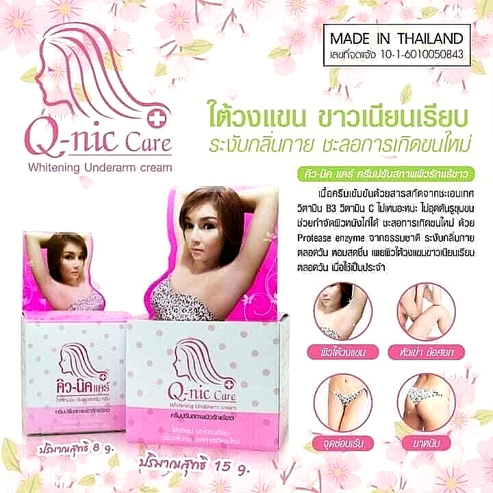 Q-nic care-ក្រែមលាបស្បែក 15g 