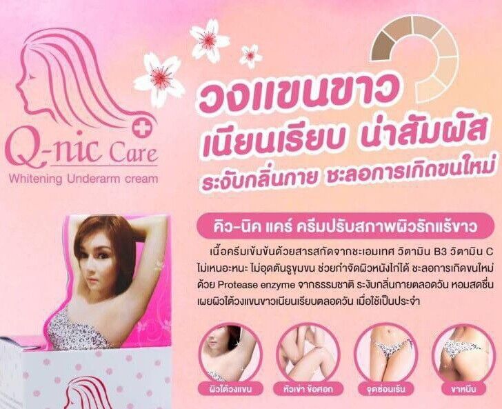 Q-nic care-ក្រែមលាបស្បែក 15g 