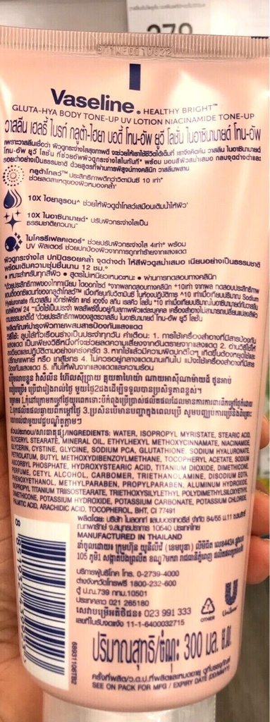 Vaseline-បំប៉នស្បែកតឹងសភ្លឺថ្លា 300ml