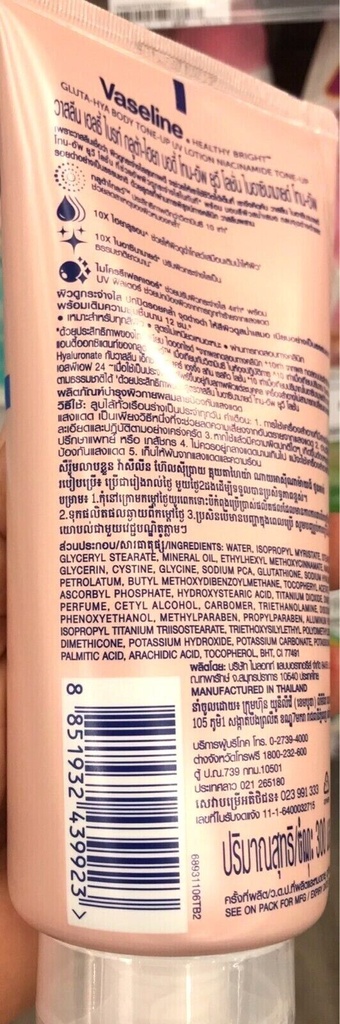 Vaseline-បំប៉នស្បែកតឹងសភ្លឺថ្លា 300ml