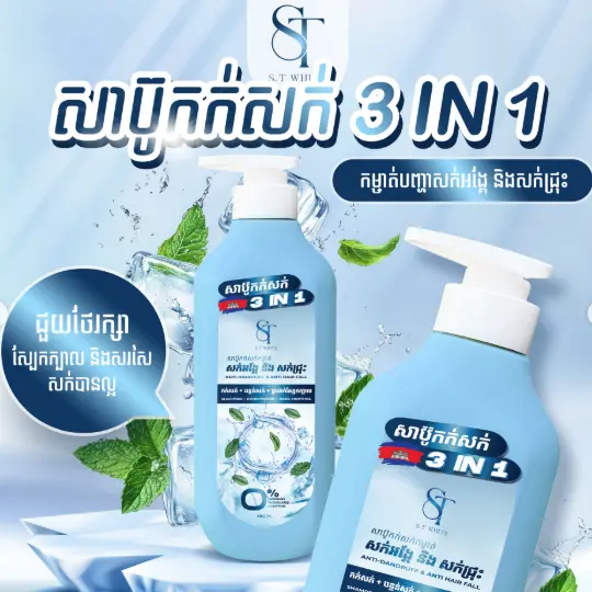 ST White សាប៊ូកក់សក់ Cool Menthol 3in1 480ml