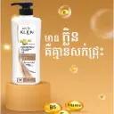 KLEN សាប៊ូកក់ការពារសក់ជ្រុះ 450ml*12