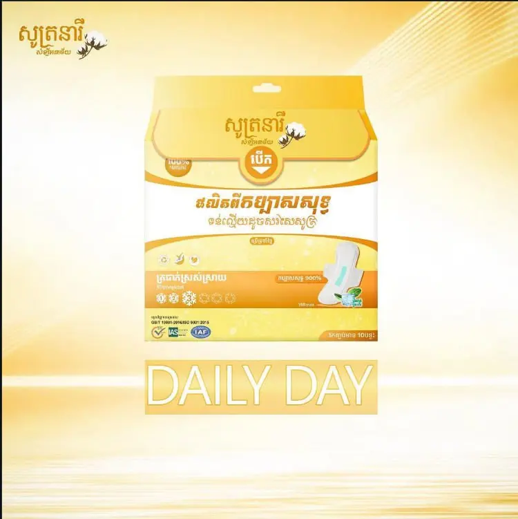 សូត្រនារី សំឡីអនាម័យប្រចាំថ្ងៃ Yellow  155mm