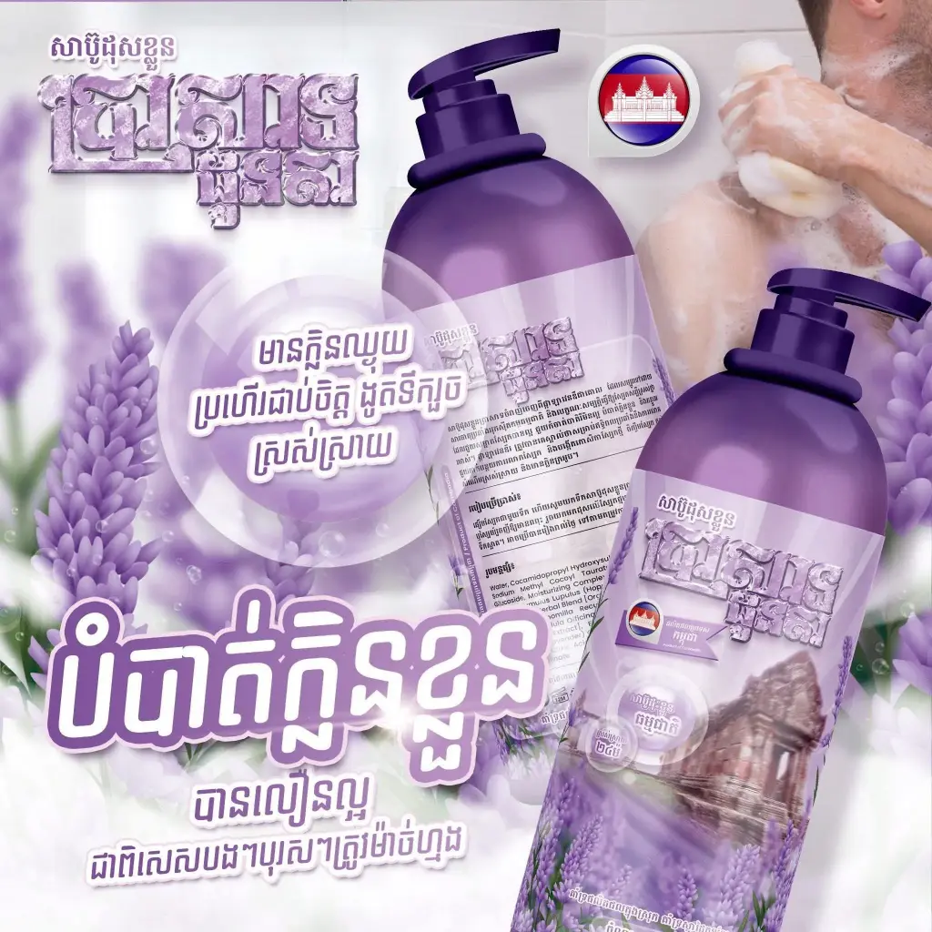 ប្រាសាទដូនតា សាប៊ូដុសខ្លួន 1200ml