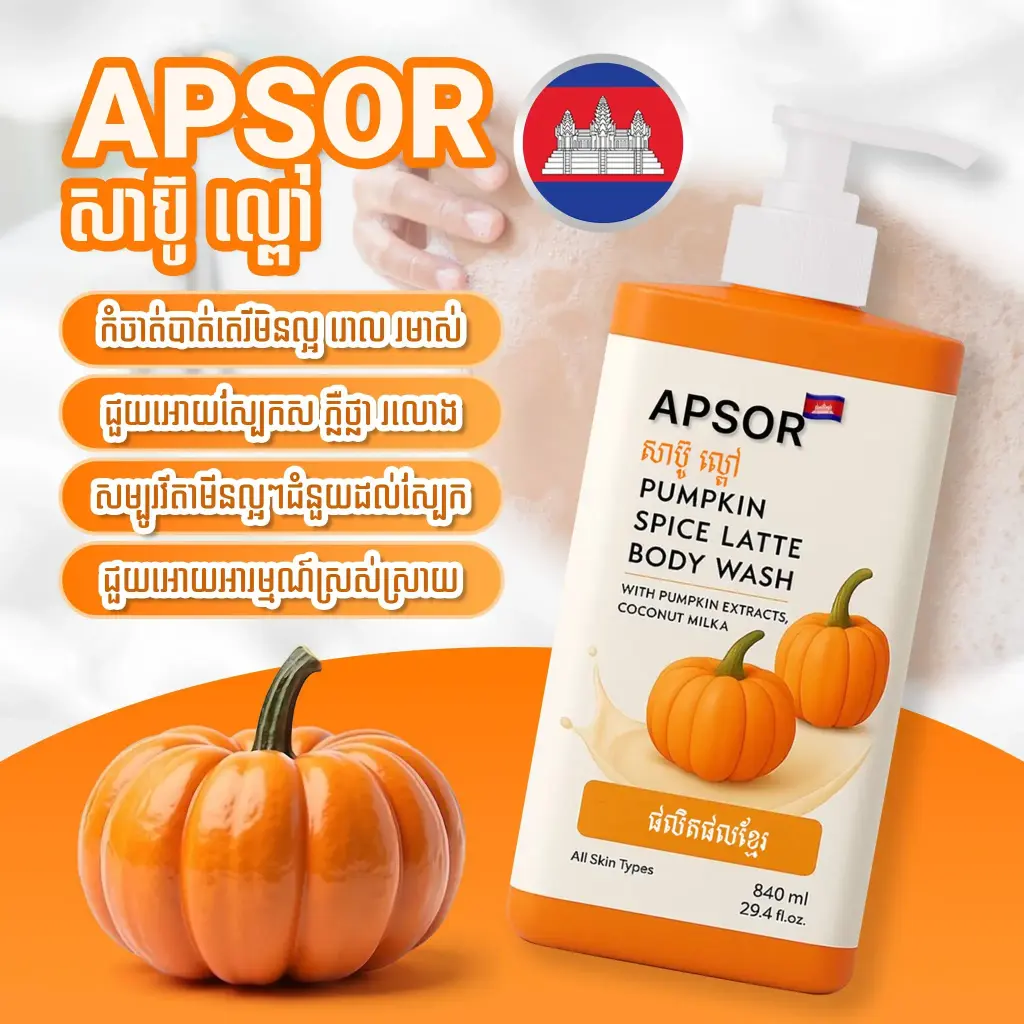 Apsor អប្សរសាប៊ូដុសខ្លួនល្ពៅ 800ml