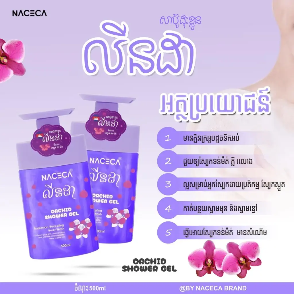 [417109] Naceca Orchid Shower Gel 500ml