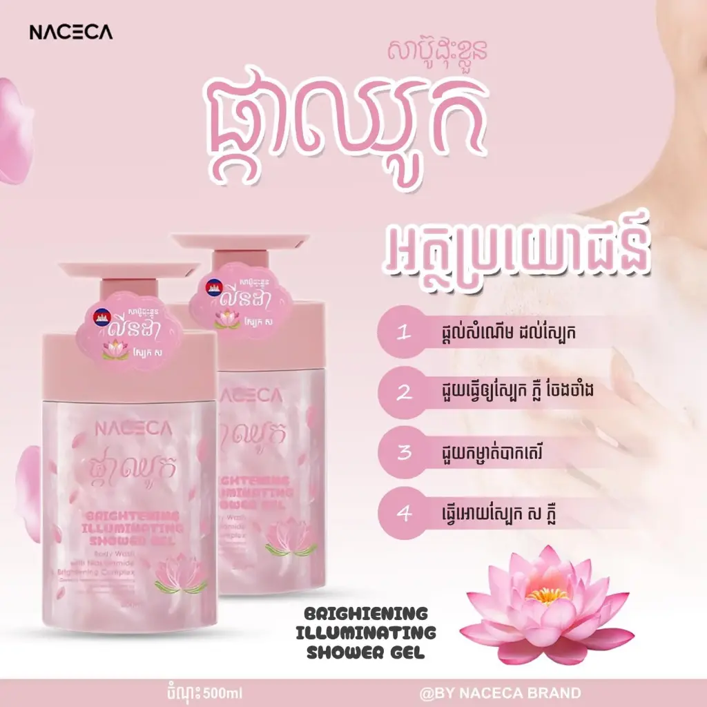Naceca Brightening illuminating Shower Gel 500ml