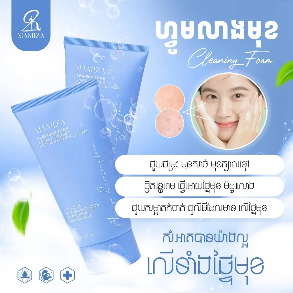 Mamiza Brighten&Control Oil Cleansing Foam 150ml