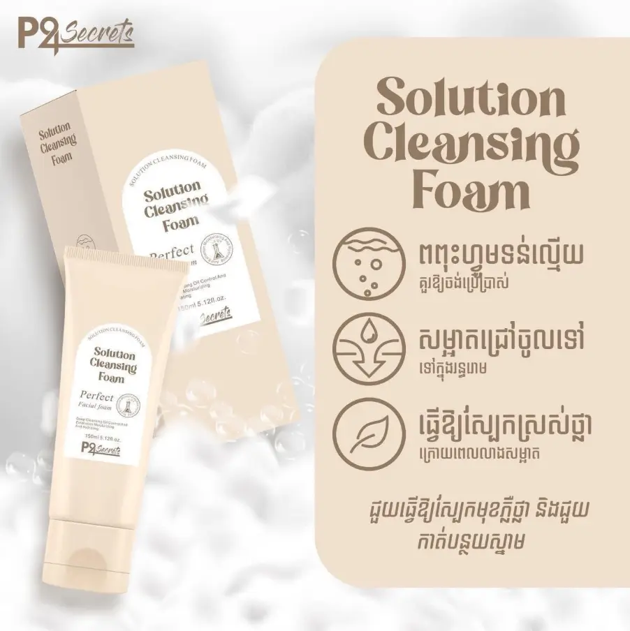 P24Secrets ហ្វមលាងមុខ 150ml