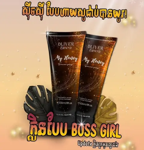 Oliverឡេទឹកអប់MyHoney236ml