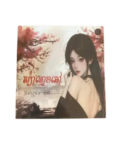 EL Jiangshi Spa ស្ប៉ាខ្មោចឆៅ