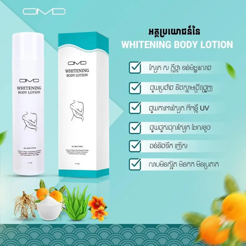 OMD Whitening body lotion 150g