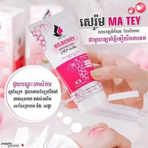 MA TEY សេរ៉ូមជំនួយស្បែក150ml