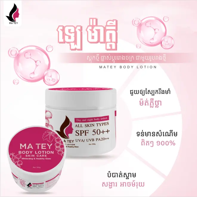 Ma Tey Body Lotion Whitening & Healthy Glow SPF50 500g