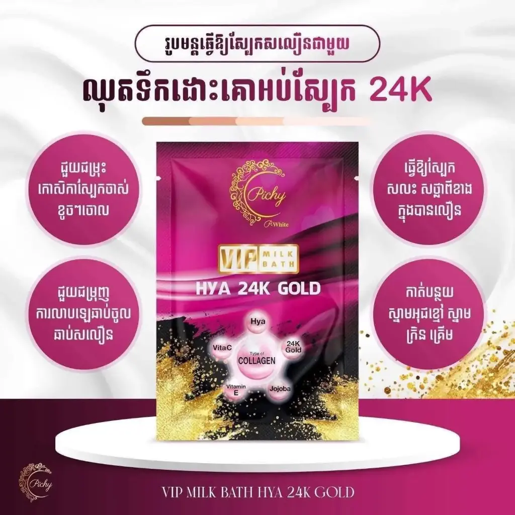 Pichy ស្ប៉ាស្បែកHya 24k Gold