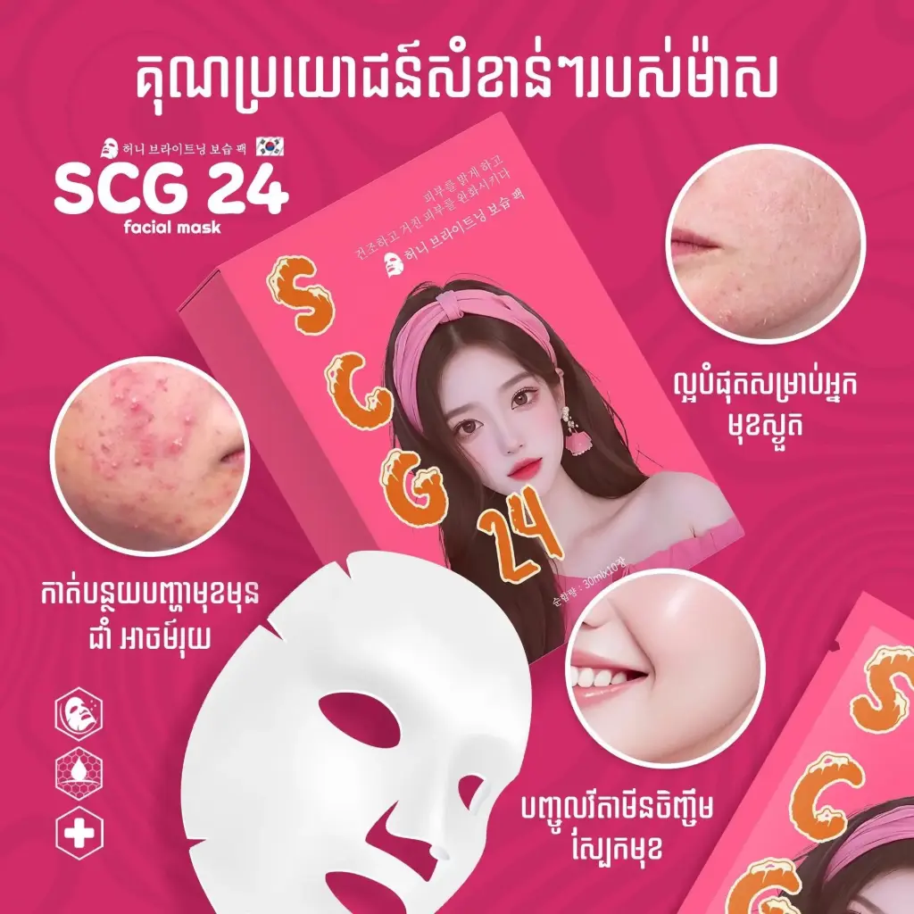 SCG 24 ម៉ាសស្រីស្អាត 30ml*10