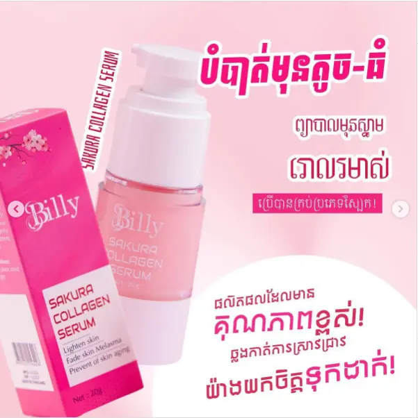 Billyសេរ៉ូមសាគូរ៉ា20g