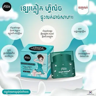 Felix ឡេលាបក្លៀក 18g