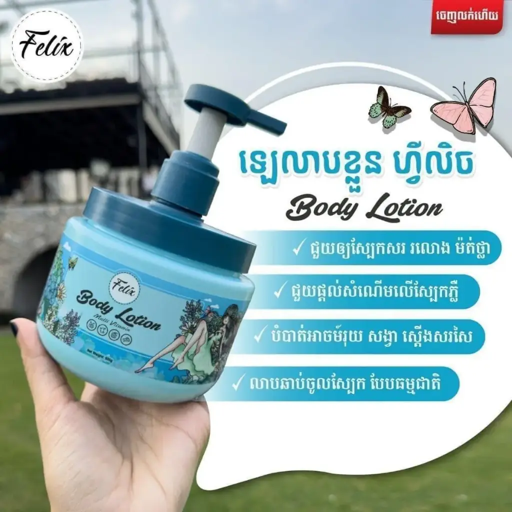 Felix Body Lotion Multi Vitamin 500g