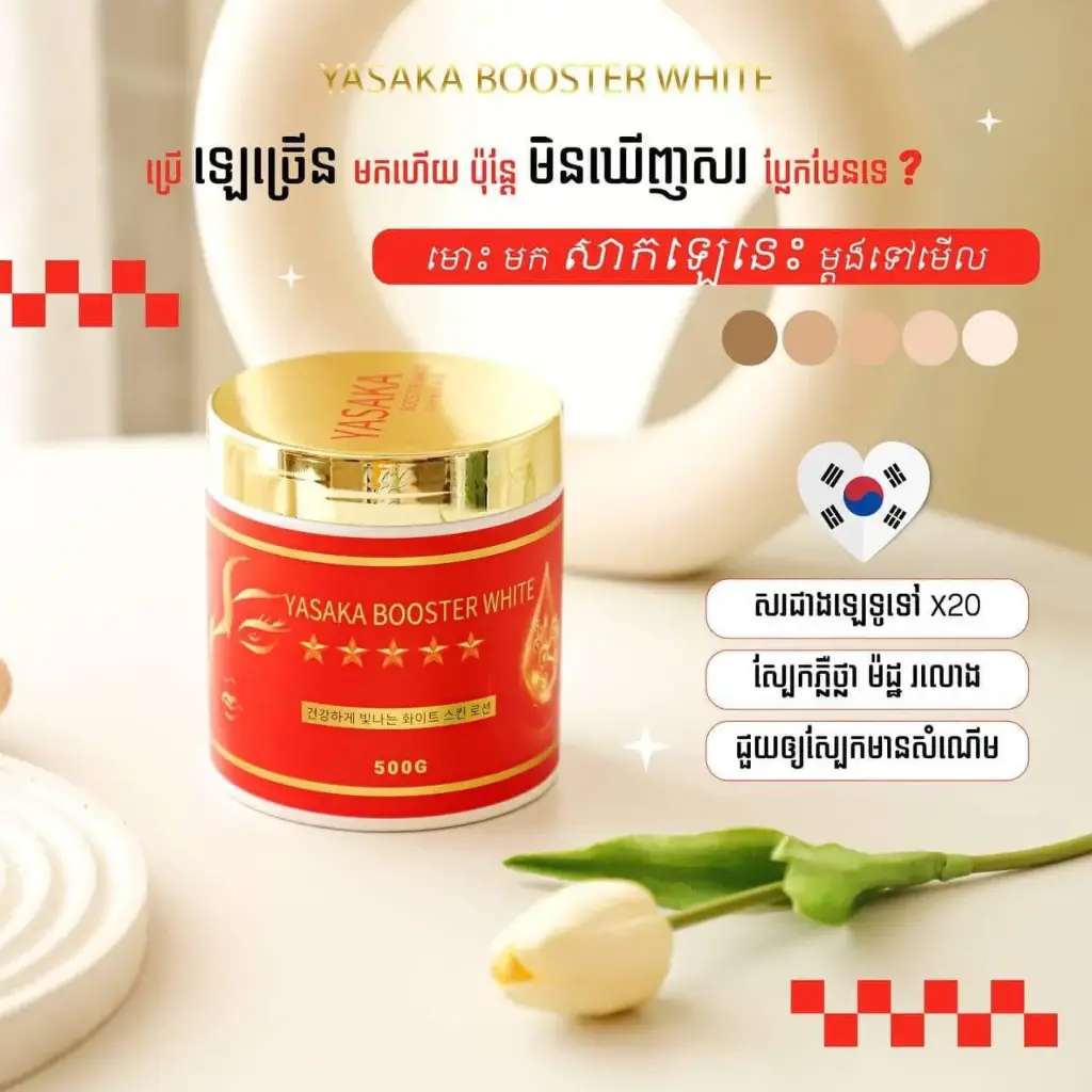 YASAKA ឡេខ្លួនសលឿន 500g