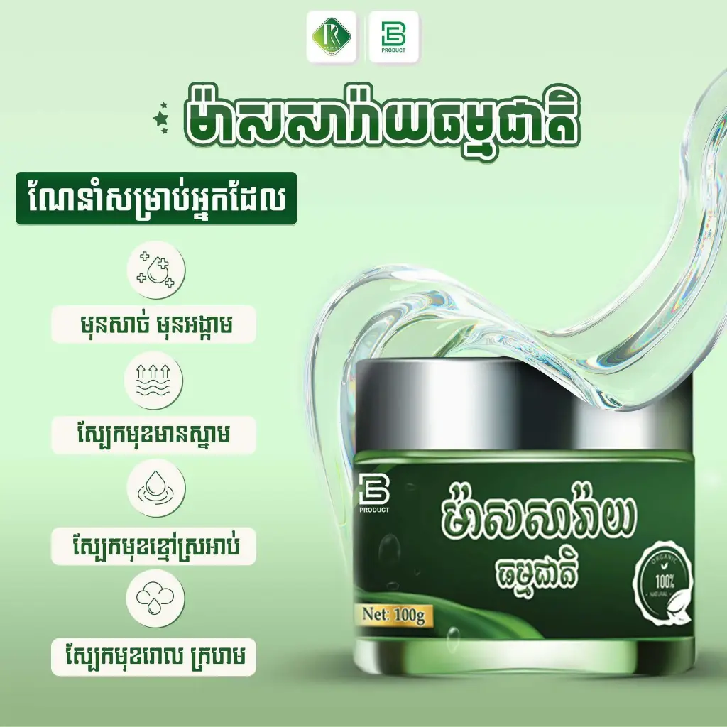 BE ម៉ាសសារ៉ាយ 100g