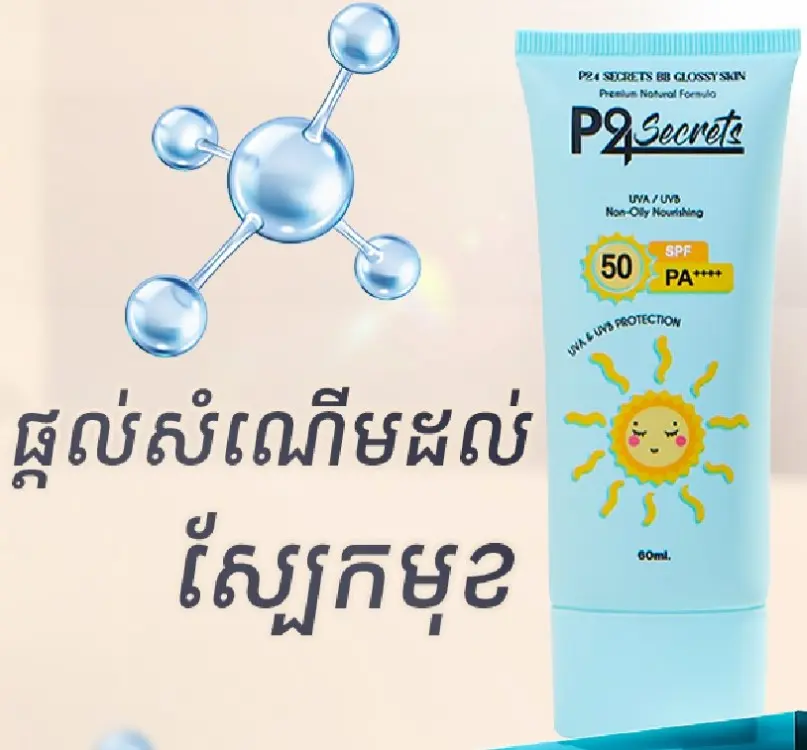 P24 UV សំណើមស្បែកមុខ60ml