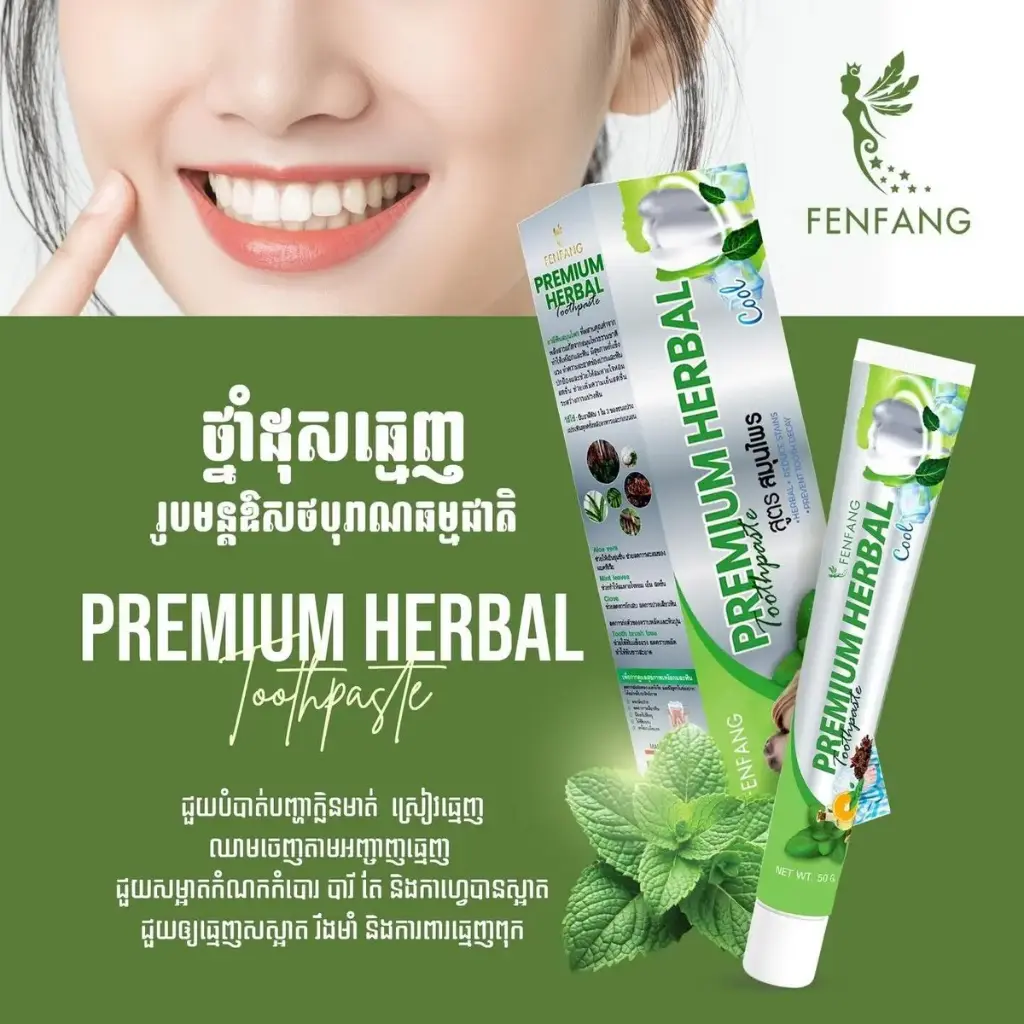 FenFangថ្នាំដុសធ្មេញPremium