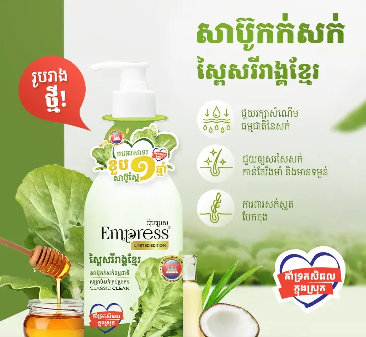 Empress Classic កក់សក់ធម្មជាតិ 500ml