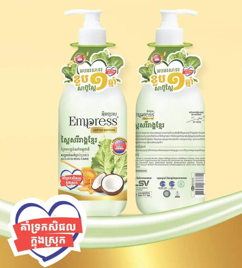 Empress Nourishingបន្ទន់សក់ធម្មជាតិ500ml