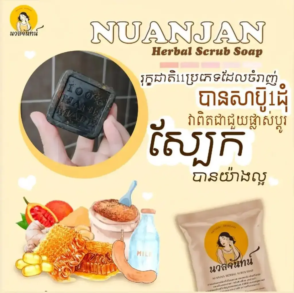 Nuanjan សាប៊ូដុំដុះសម្អាត 55g