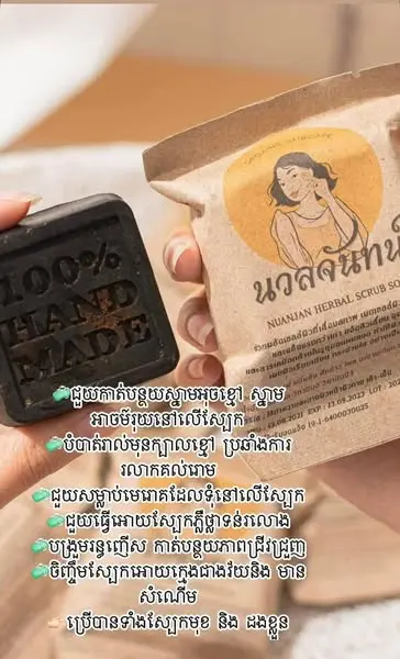 Nuanjan សាប៊ូដុំដុះសម្អាត