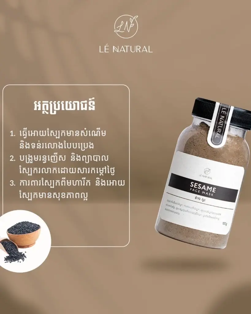 LE Sesame ម៉ាសល្ងរ 100g