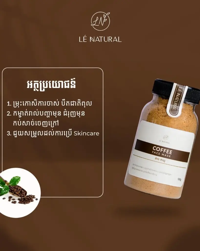 LE Natural Coffee ម៉ាសកាហ្វេ 100g