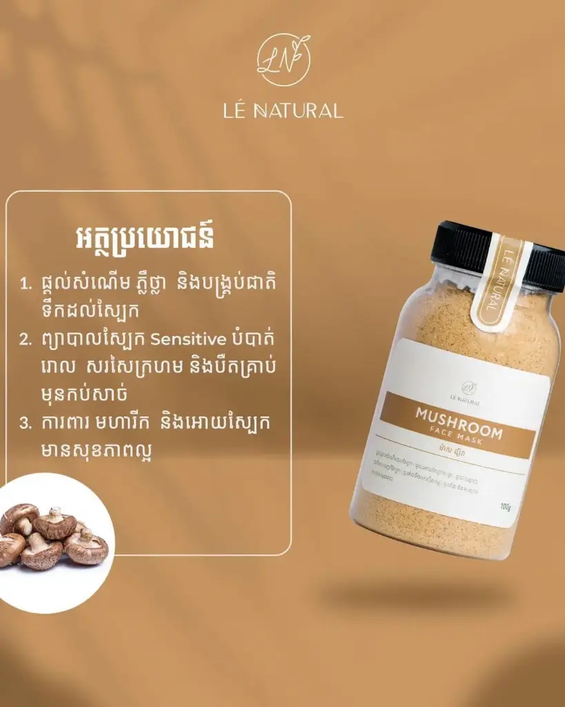 LE Mushroom ផ្សិត 100g