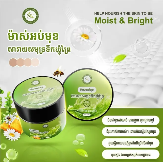 NC ម៉ាសអប់មុខសារាយសមុទ្រទឹកឃ្មុំព្រៃ 100g