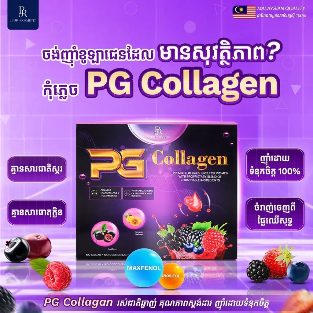 PG Juice Collagen 10g*10sacheets