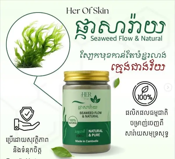 Her Of Skin ម្សៅផ្កាសារ៉ាយ 300g