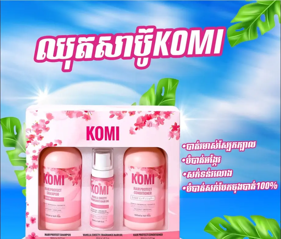 KOMI-ឈុតសាប៊ូកក់+អប់+សេរ៉ូម 1000ml+50ml