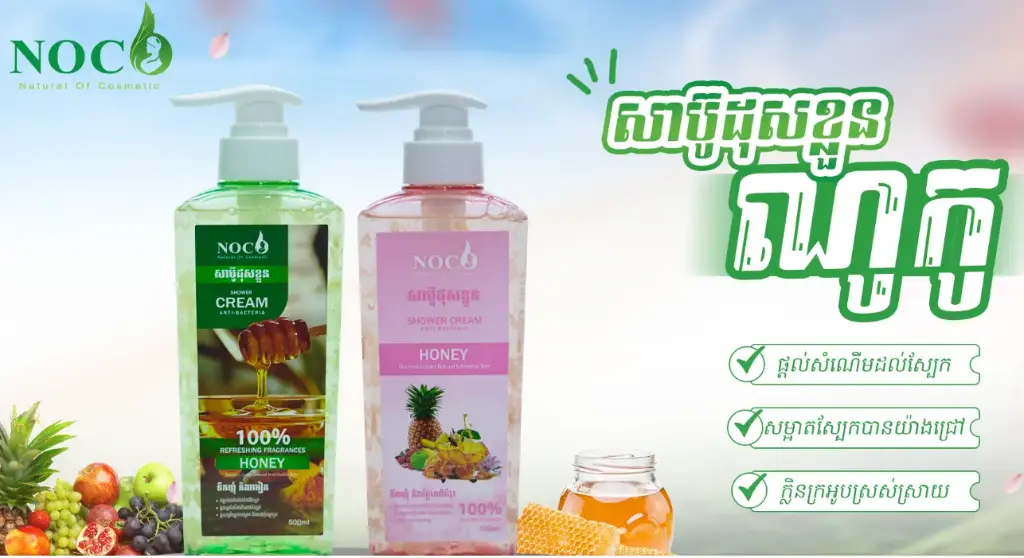 [SG-400001] Noco សាប៊ូដុសខ្លួនឃ្មុំរមៀត-0334