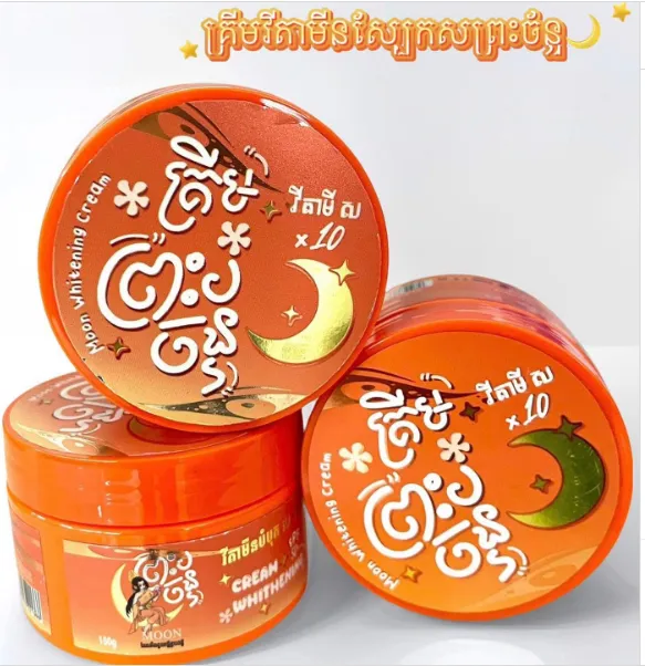 ព្រះច័ន្ទ គ្រីមវីតាមីនសx10 #100g