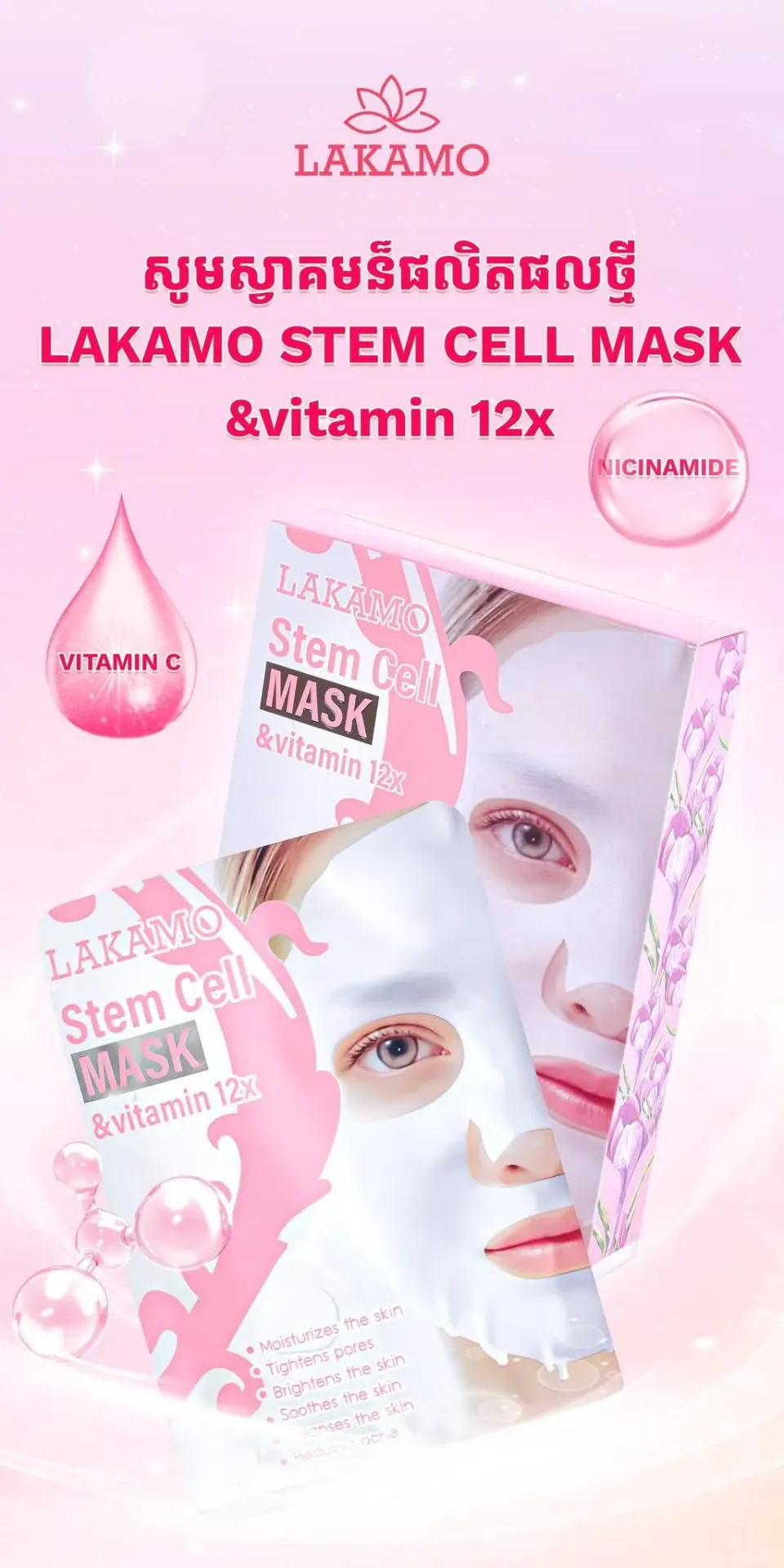 [FB-413010] Lakamo Stem Cell Mask 25ml*7-7100