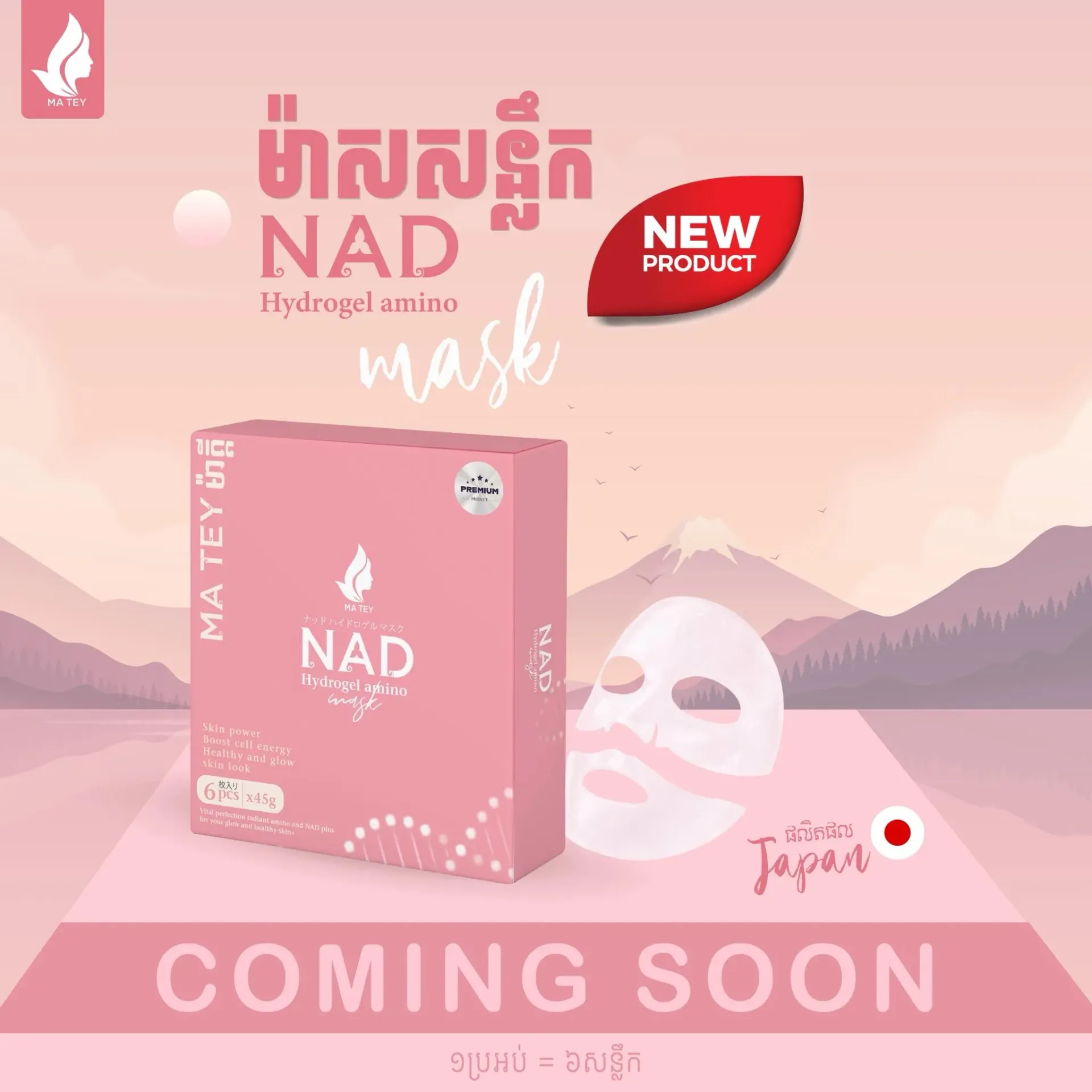 MA TEY NAD Hydrogel amino mask#45g*6