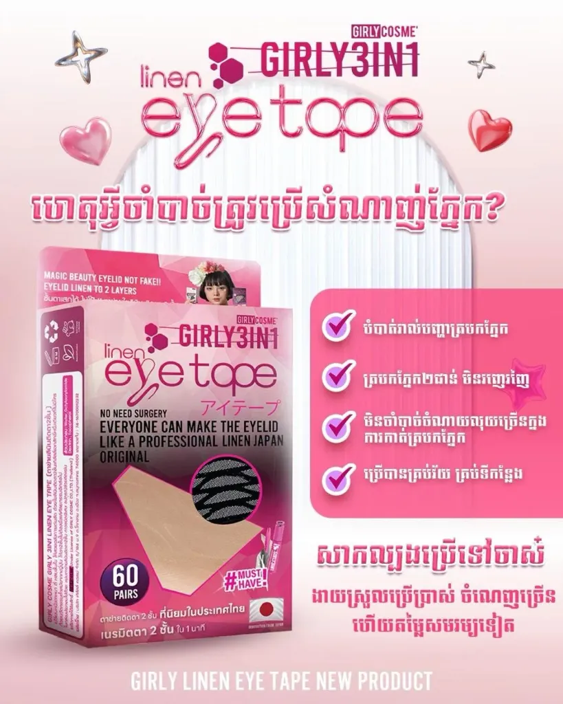 GIRLY3IN1 EYE TOPE *60#1710