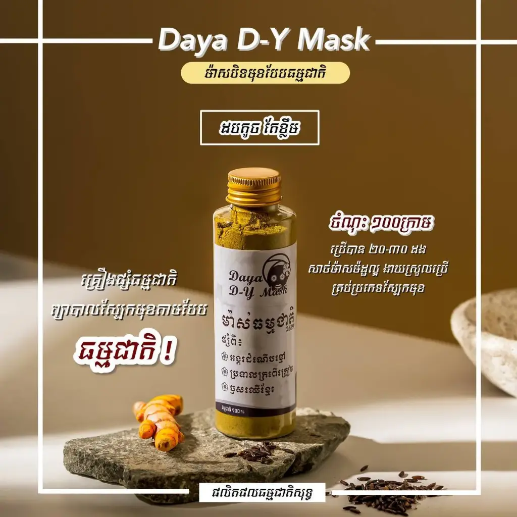 Daya ម៉ាស់ធម្មជាតិ #2639 100g