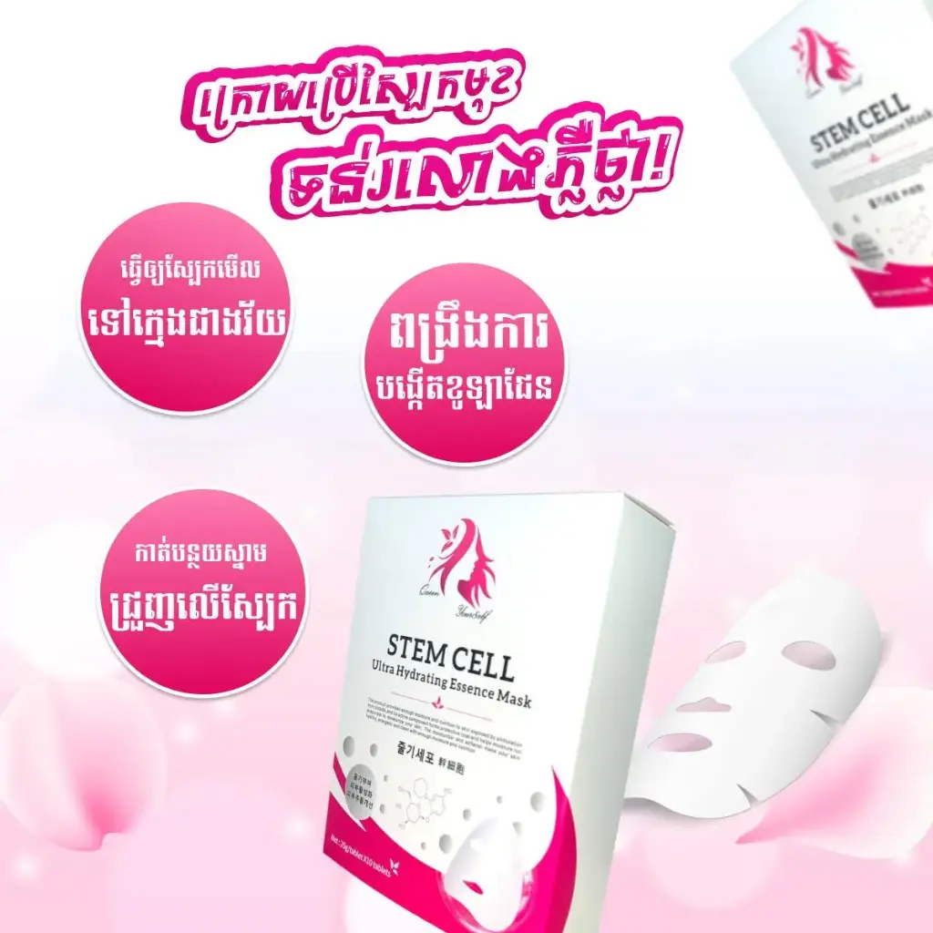 Queen Yourself Stem Cell Ultra Hydra Essence Mask 25g*10