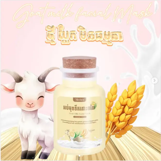 Mecira អប់មុខទឹកដោះពពែ