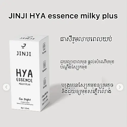 Jinji HYA Essence Milky Plus for night 20ml
