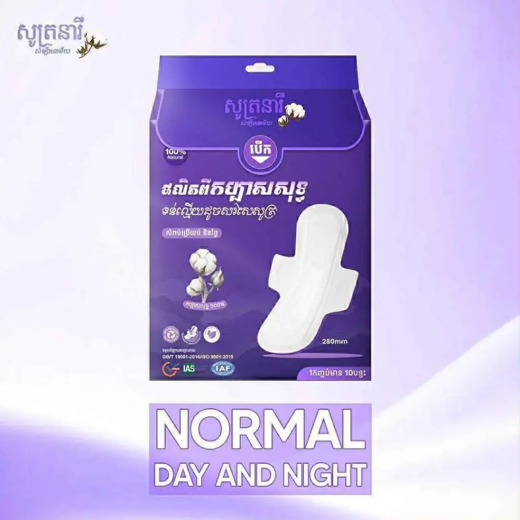 សូត្រនារីសំឡីអនាម័យសម្រាប់យប់និងថ្ងៃស្វាយ 280mm*10pcs