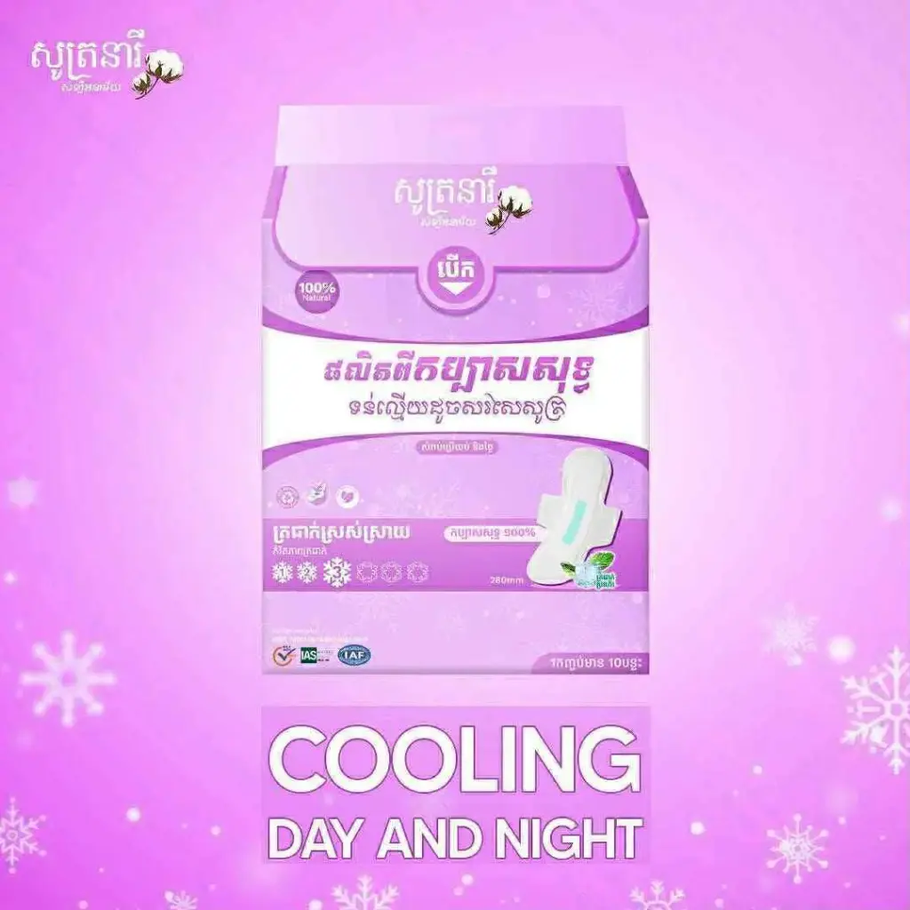 សូត្រនារីសំឡីអនាម័យសម្រាប់យប់និងថ្ងៃឈូក 280mm*10pcs