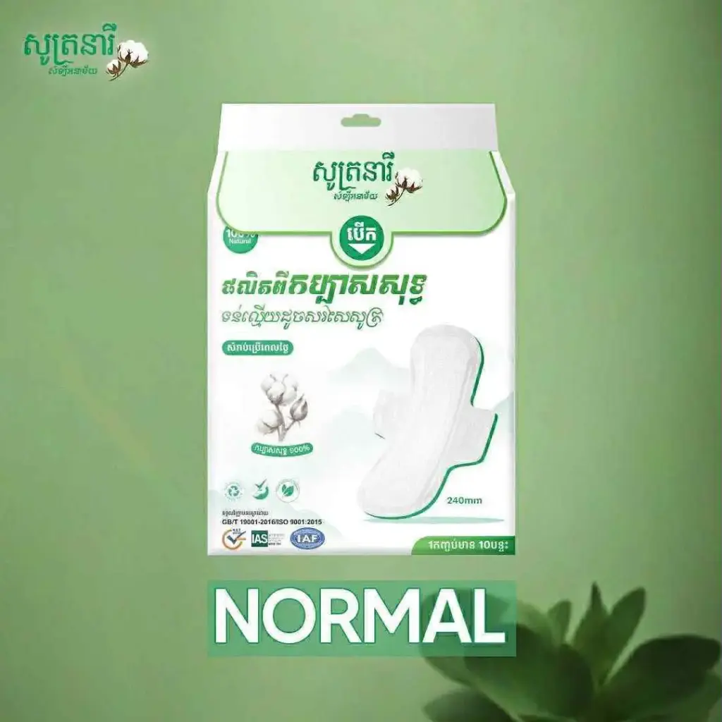 សូត្រនារីសំឡីអនាម័យប្រើពេលថ្ងៃពណ៌ស 240mm*10pcs